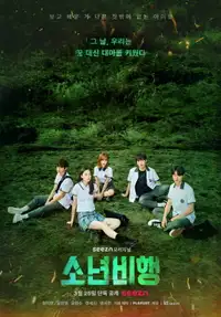 소년비행 (2022) - Serie TV Streaming HD