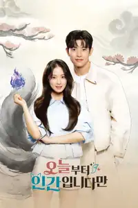 오늘부터 인간입니다만 (2026) - Serie TV Streaming HD