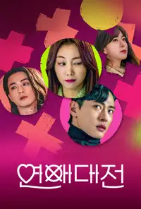 Love to Hate You (2023) - Serie TV Streaming HD