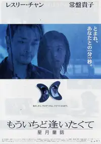 星月童話 (1999) - Film Streaming HD