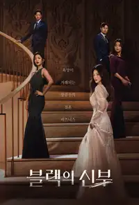 Matrimonio e desideri (2022) - Serie TV Streaming HD