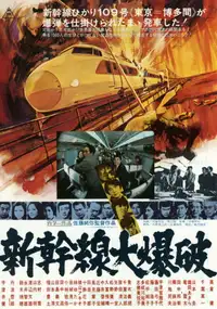 新幹線大爆破 (1975) - Film Streaming HD
