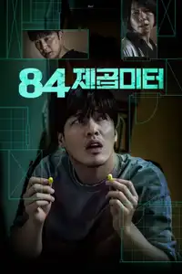 84m² (2025) - Film Streaming HD