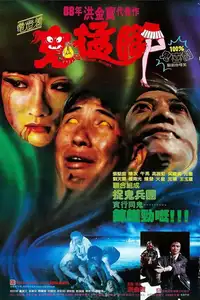 鬼掹脚 (1988) - Film Streaming HD