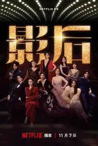Born for the Spotlight (2024) - Serie TV Streaming HD