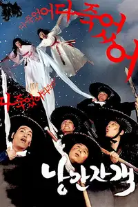 Guerrieri Romantici (2003) - Film Streaming HD