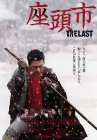 座頭市 THE LAST (2010) - Film Streaming HD